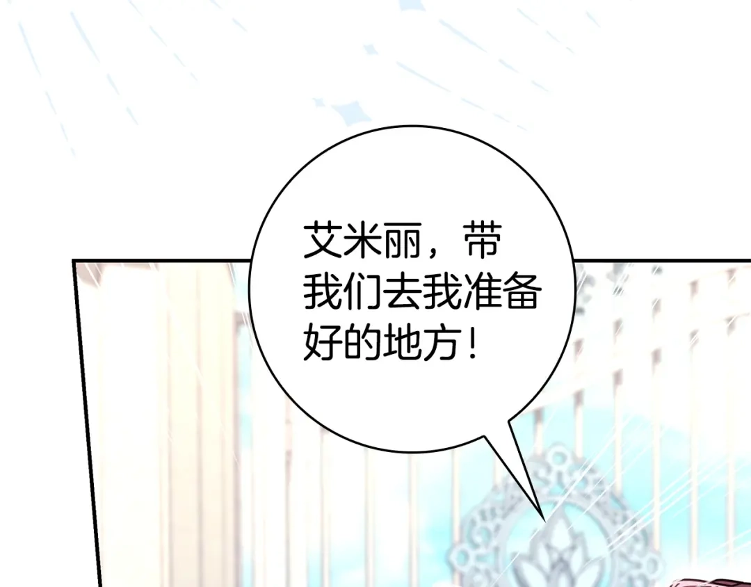 《只想在反派爸爸身边躺平》第65话 互通书信 第116页