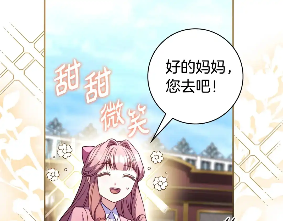 《只想在反派爸爸身边躺平》第65话 互通书信 第93页