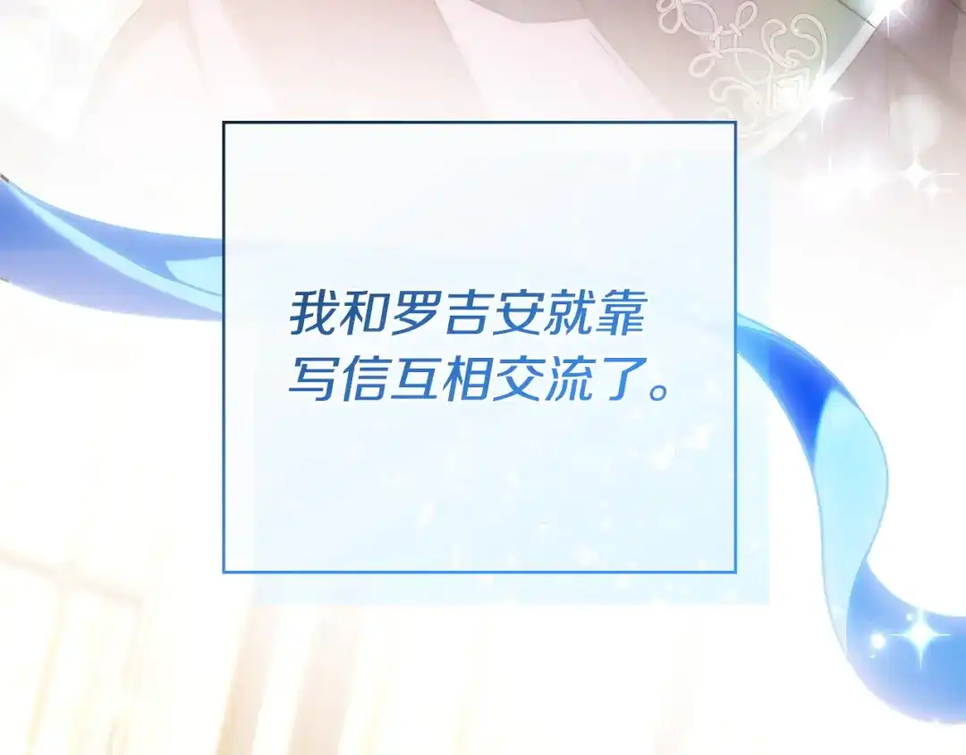 《只想在反派爸爸身边躺平》第65话 互通书信 第13页