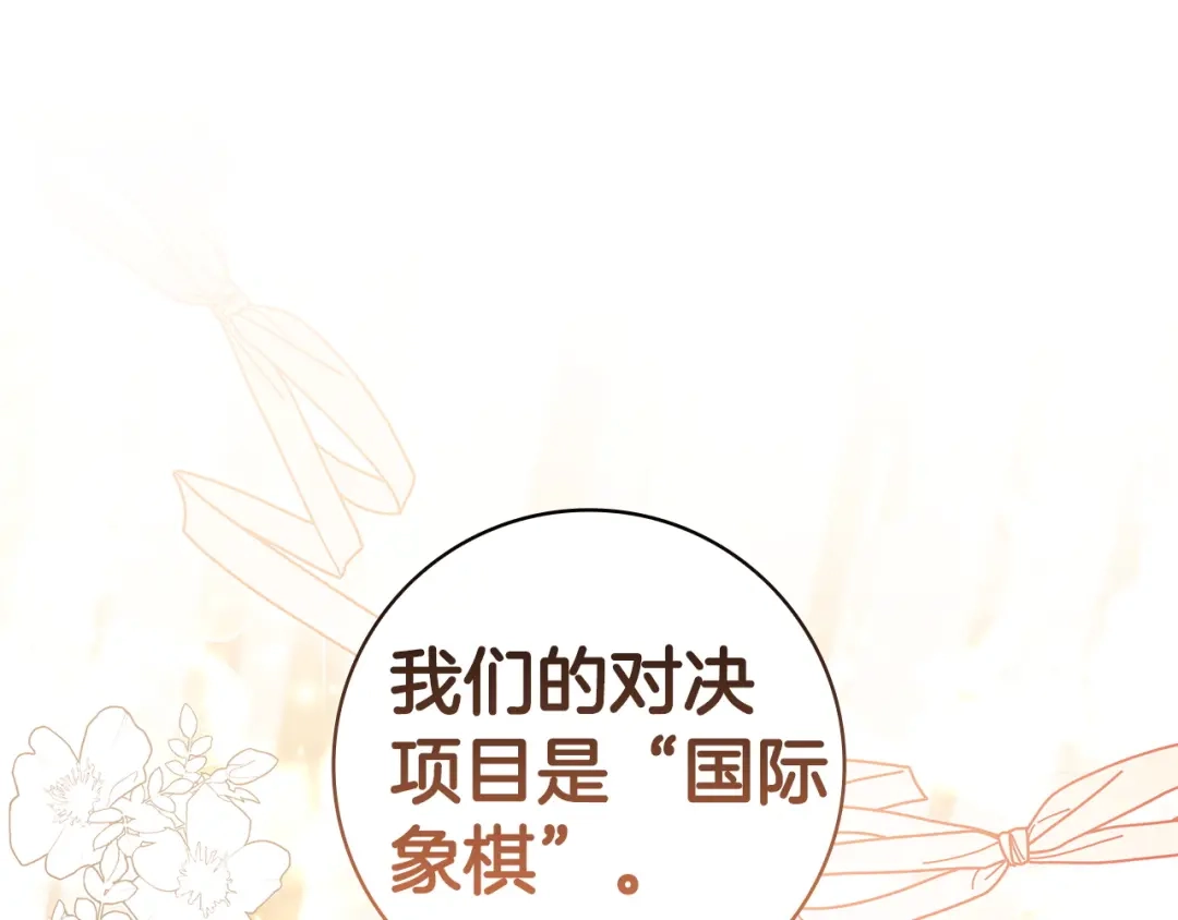 《只想在反派爸爸身边躺平》第65话 互通书信 第126页