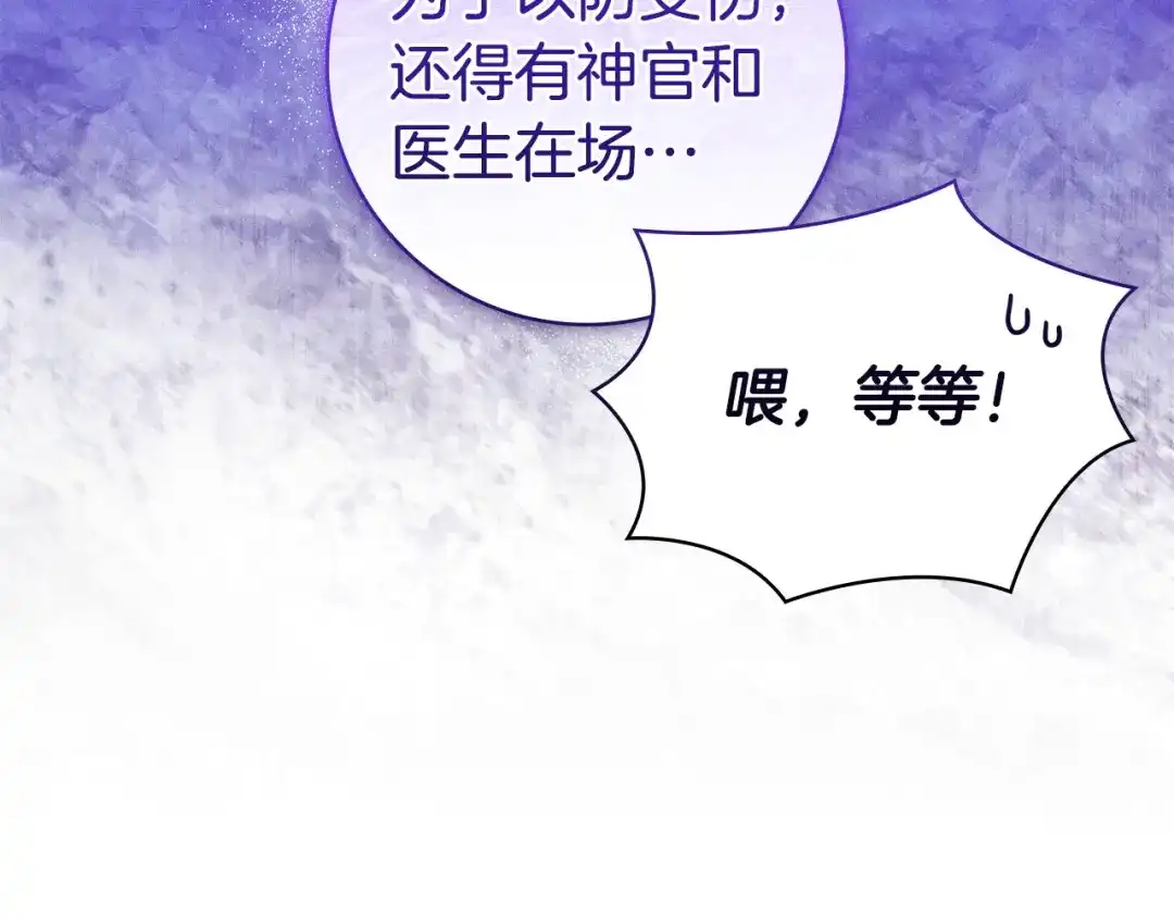 《只想在反派爸爸身边躺平》第65话 互通书信 第110页