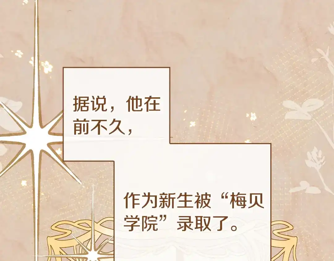 《只想在反派爸爸身边躺平》第65话 互通书信 第16页