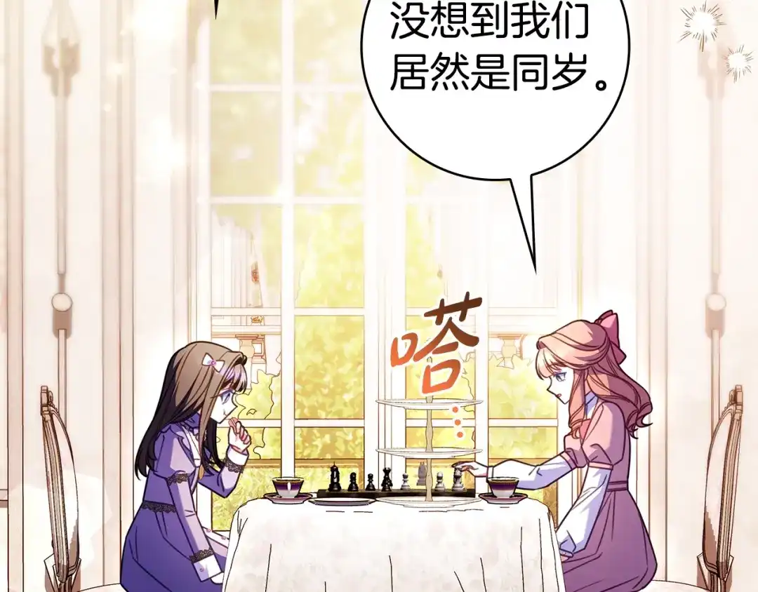 《只想在反派爸爸身边躺平》第65话 互通书信 第147页
