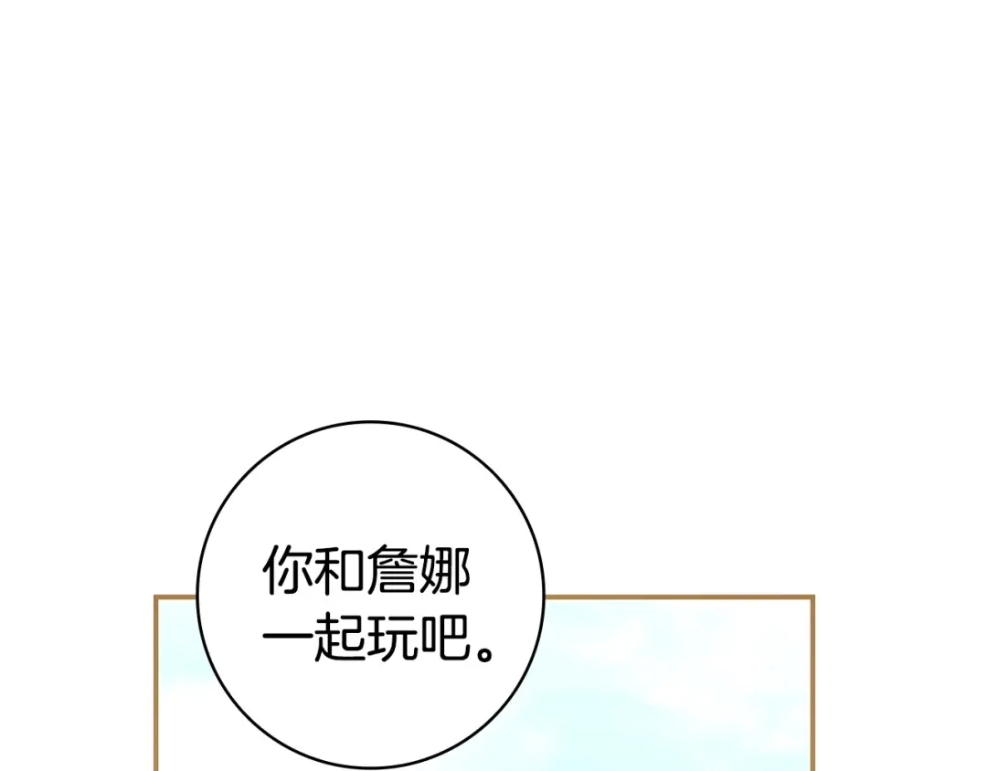 《只想在反派爸爸身边躺平》第65话 互通书信 第92页