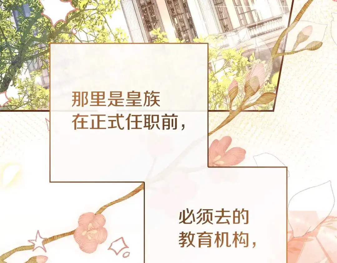 《只想在反派爸爸身边躺平》第65话 互通书信 第21页