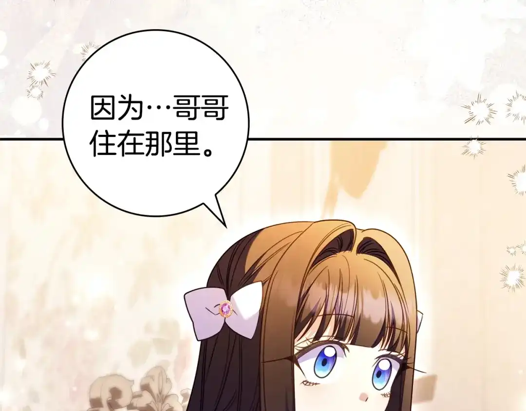 《只想在反派爸爸身边躺平》第65话 互通书信 第152页