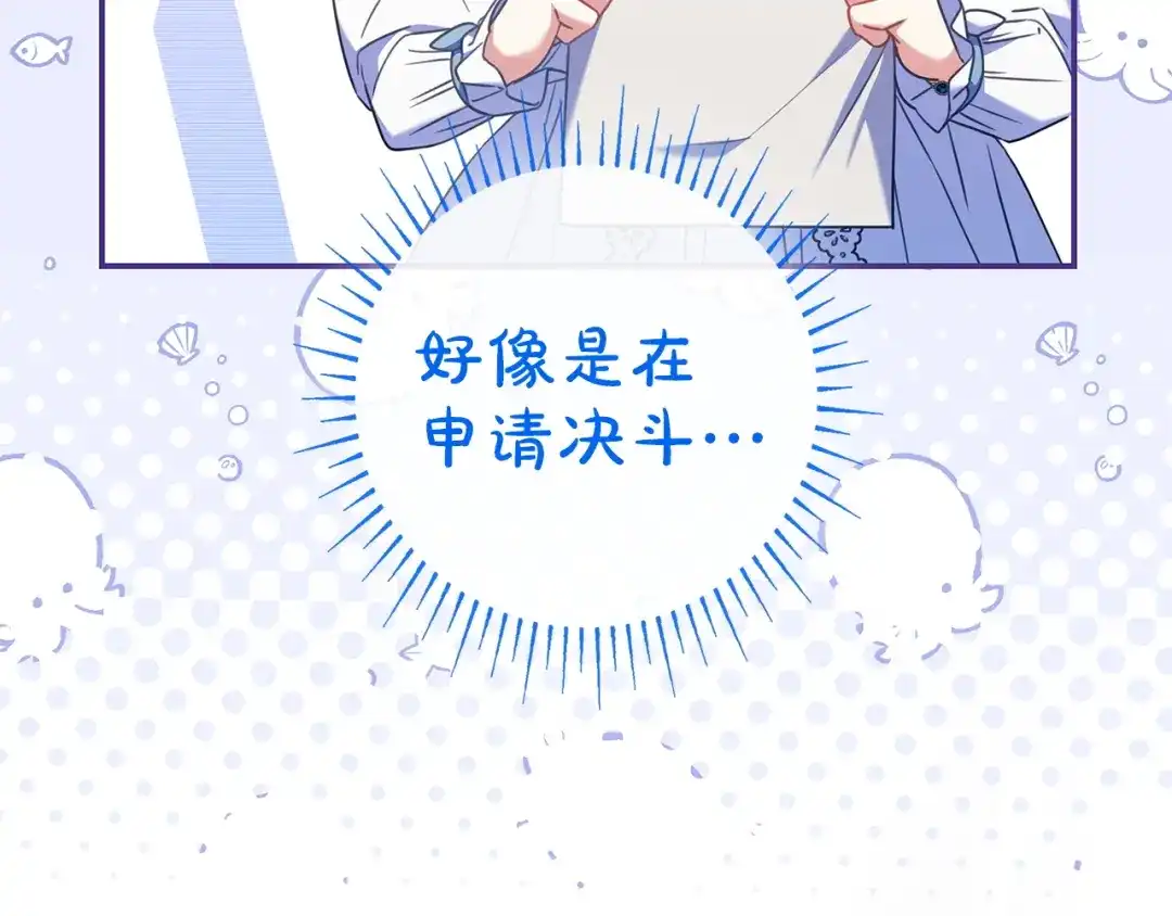 《只想在反派爸爸身边躺平》第65话 互通书信 第52页