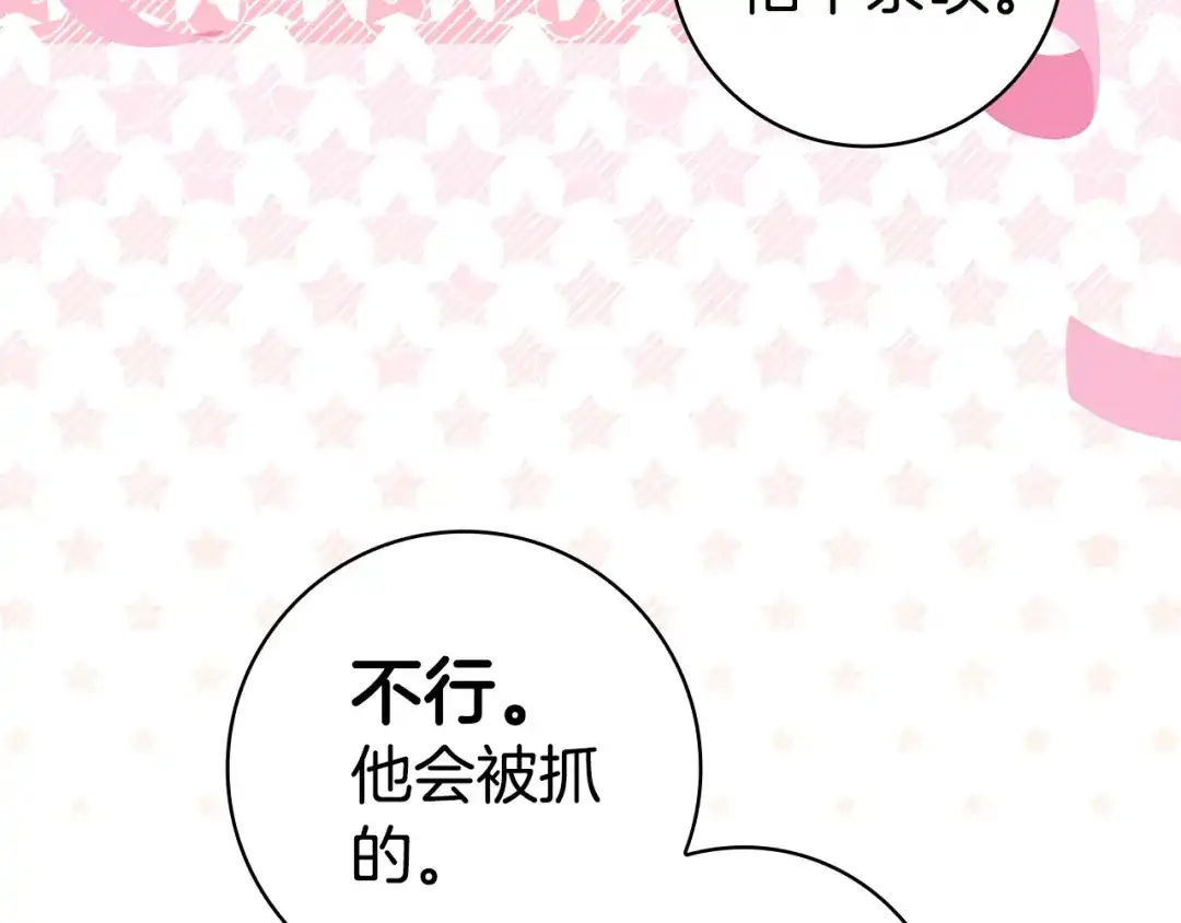 《只想在反派爸爸身边躺平》第65话 互通书信 第171页