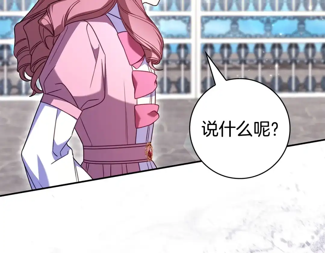 《只想在反派爸爸身边躺平》第65话 互通书信 第106页