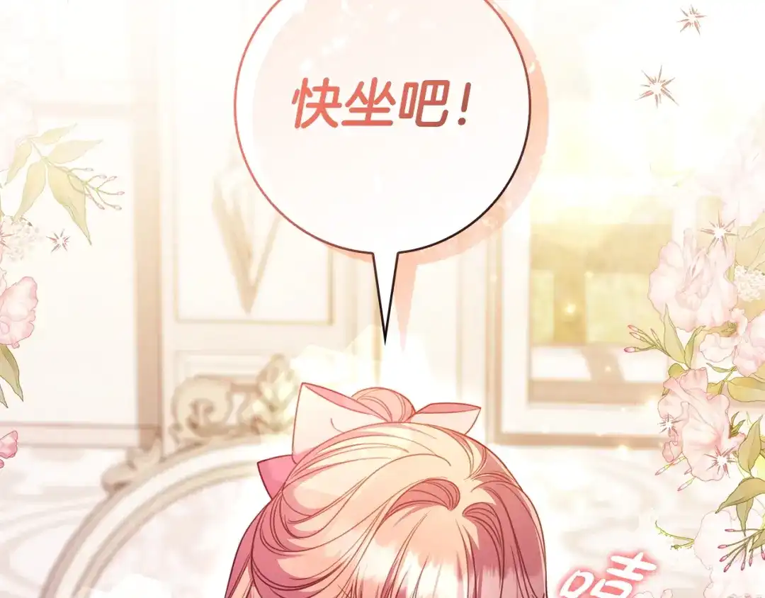 《只想在反派爸爸身边躺平》第65话 互通书信 第138页