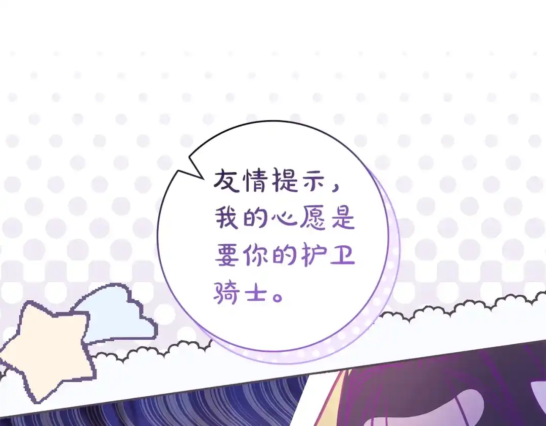 《只想在反派爸爸身边躺平》第65话 互通书信 第135页