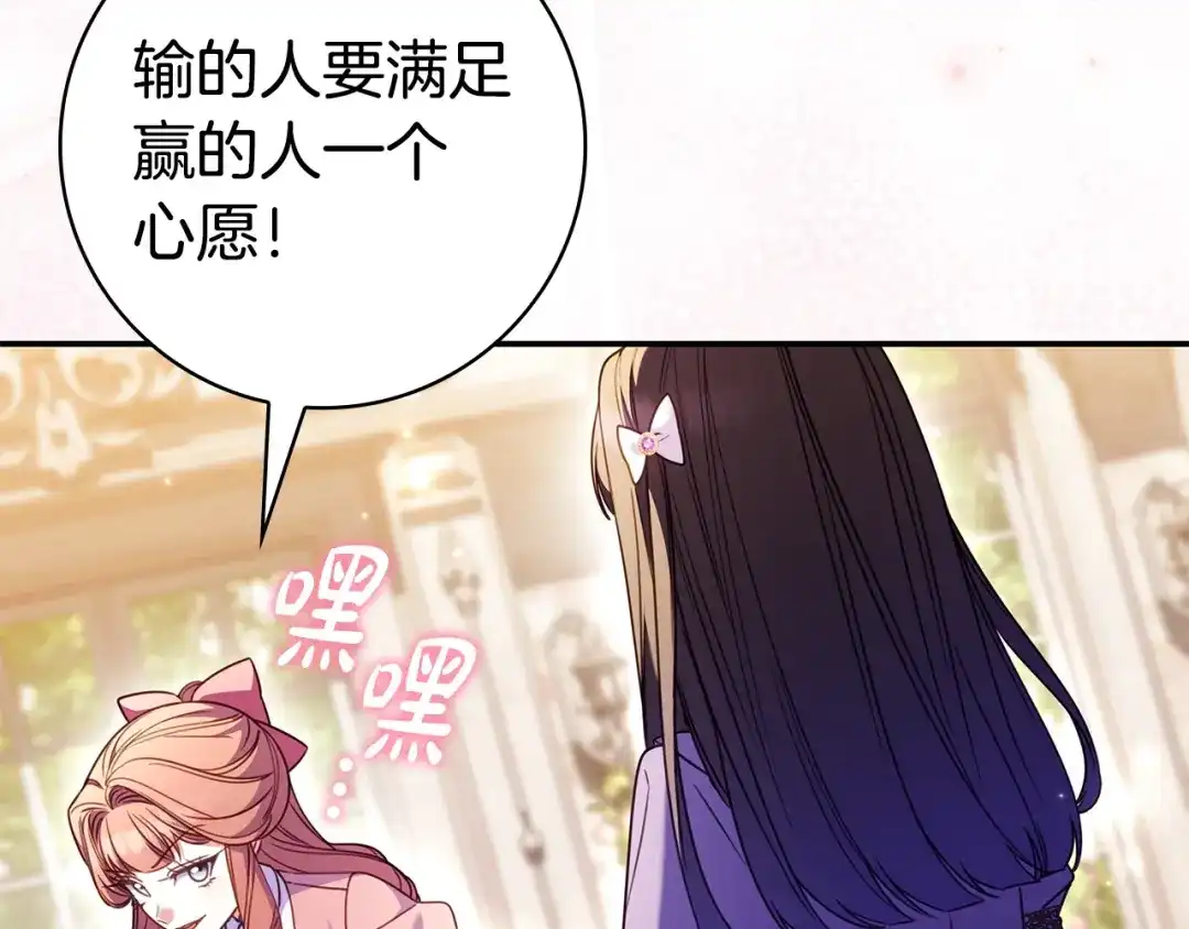 《只想在反派爸爸身边躺平》第65话 互通书信 第133页
