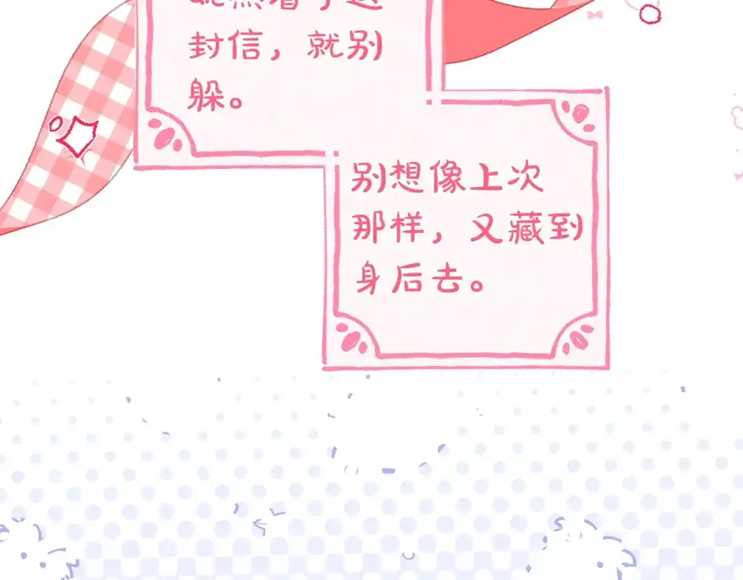 《只想在反派爸爸身边躺平》第65话 互通书信 第48页