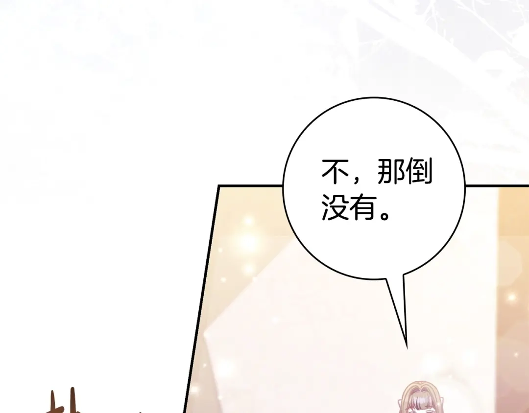 《只想在反派爸爸身边躺平》第65话 互通书信 第186页