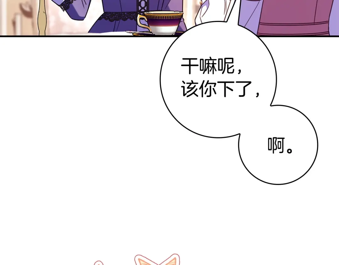 《只想在反派爸爸身边躺平》第65话 互通书信 第156页