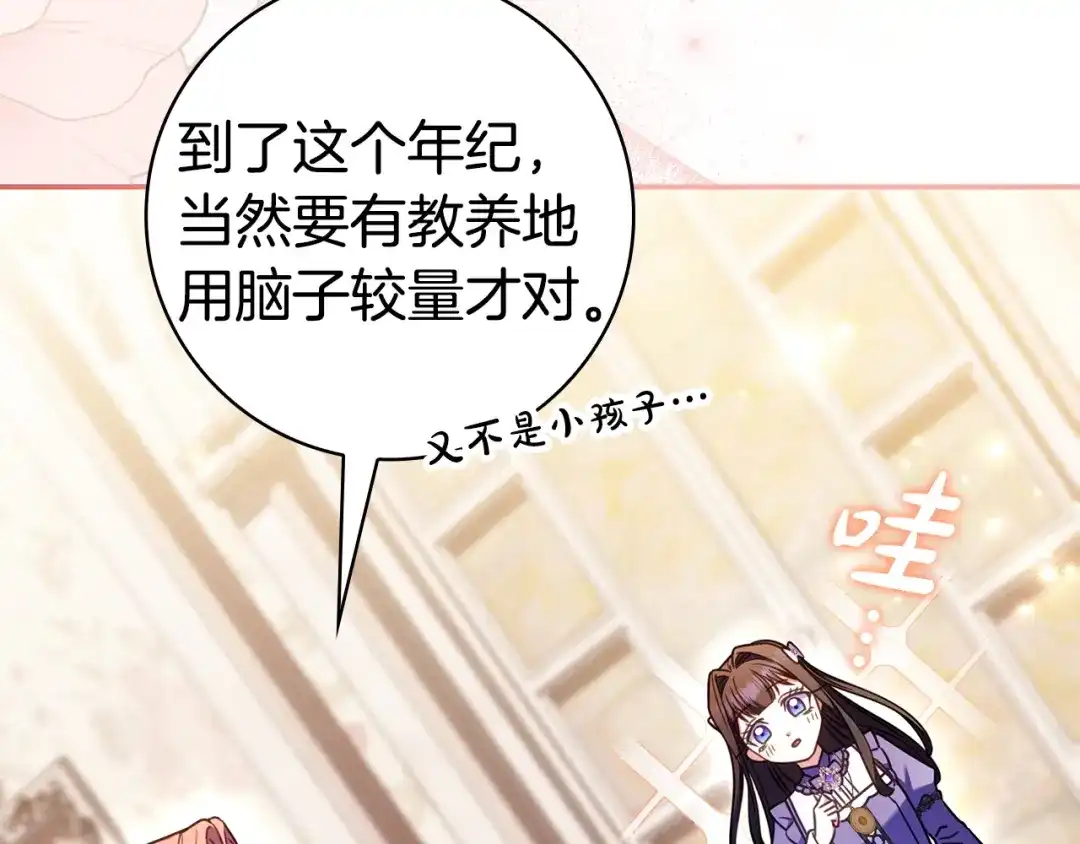 《只想在反派爸爸身边躺平》第65话 互通书信 第130页