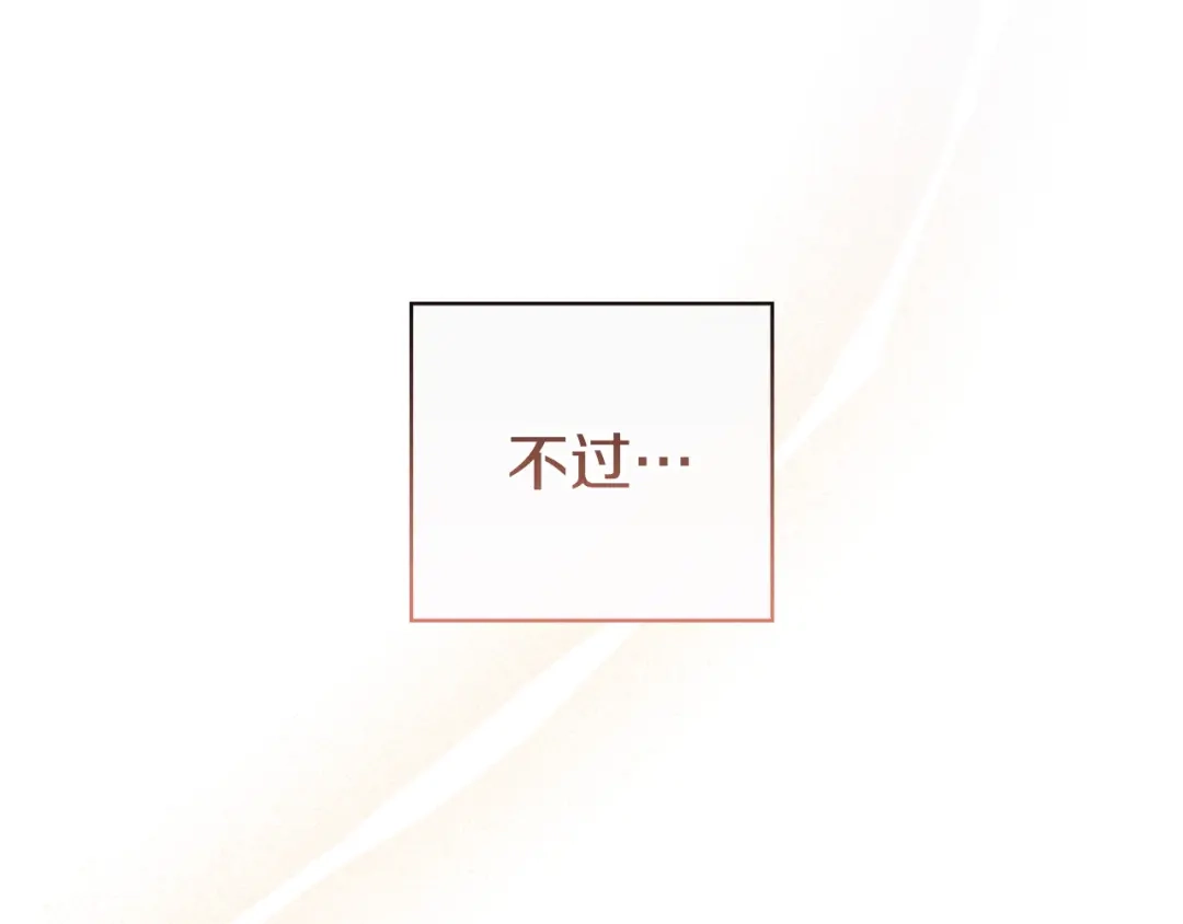 《只想在反派爸爸身边躺平》第65话 互通书信 第53页