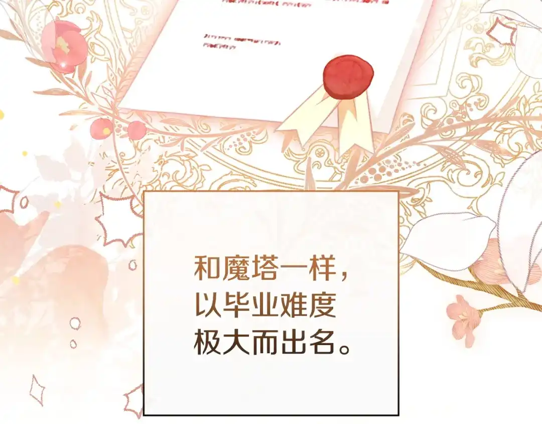 《只想在反派爸爸身边躺平》第65话 互通书信 第23页