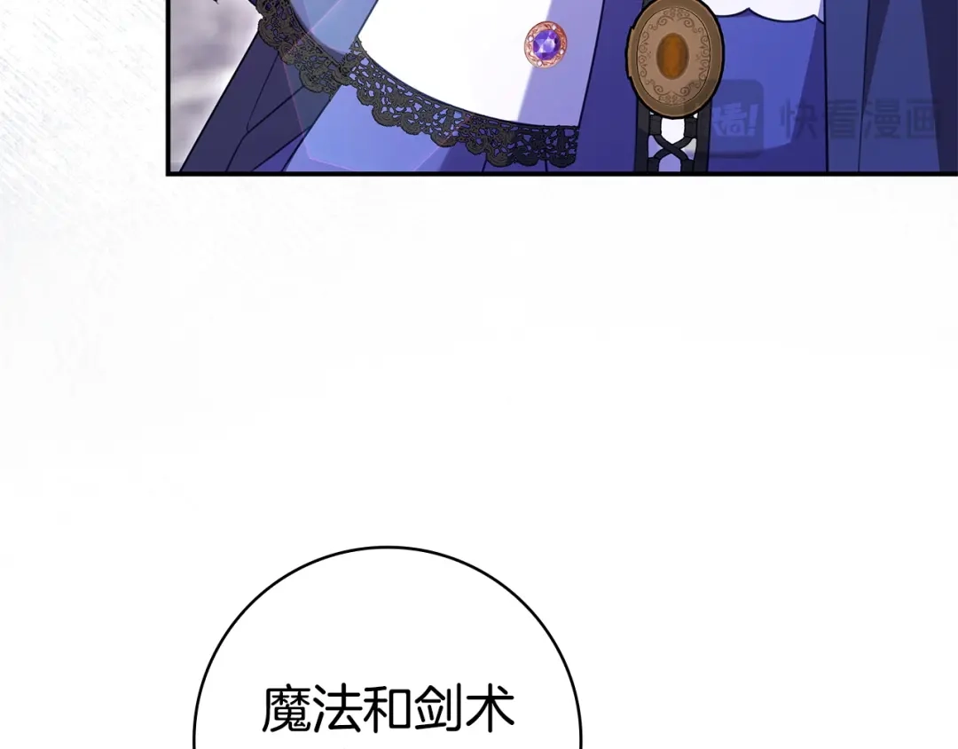 《只想在反派爸爸身边躺平》第65话 互通书信 第104页