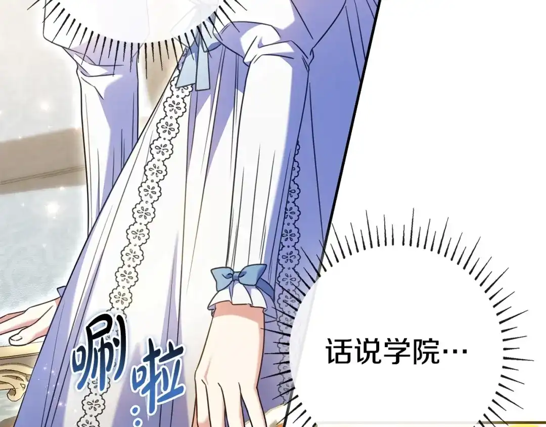 《只想在反派爸爸身边躺平》第65话 互通书信 第26页