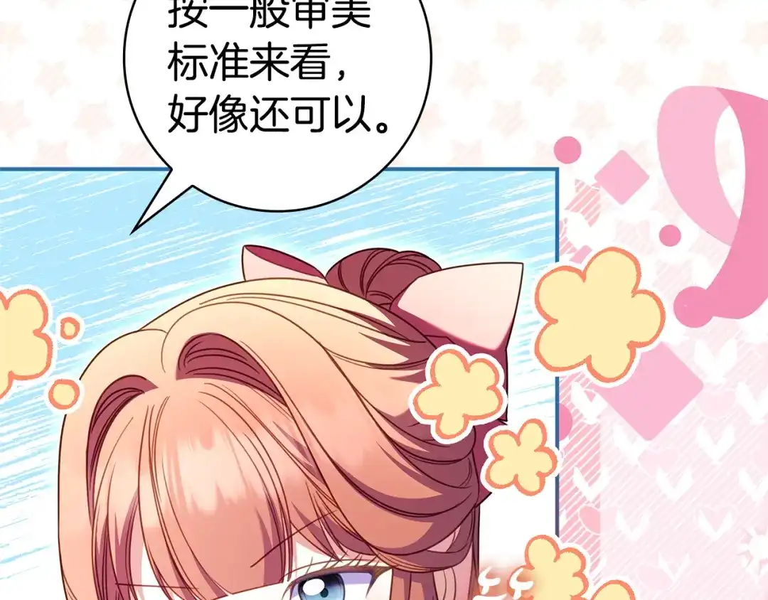 《只想在反派爸爸身边躺平》第65话 互通书信 第169页