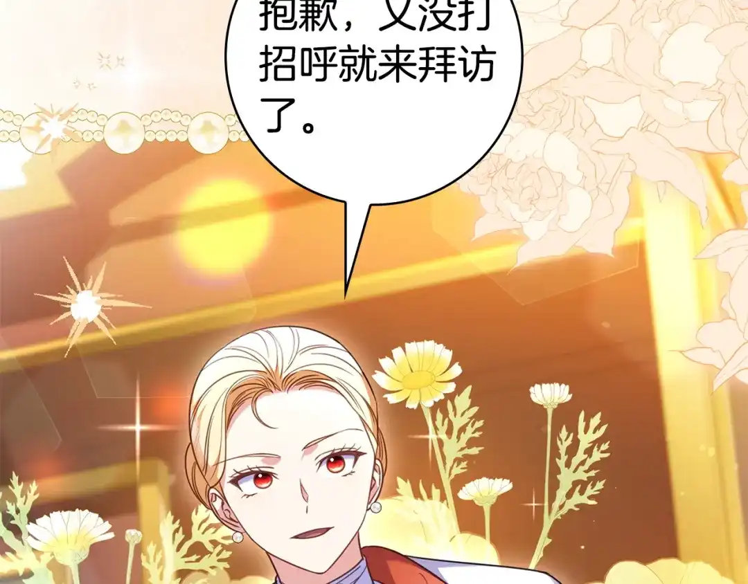 《只想在反派爸爸身边躺平》第65话 互通书信 第82页