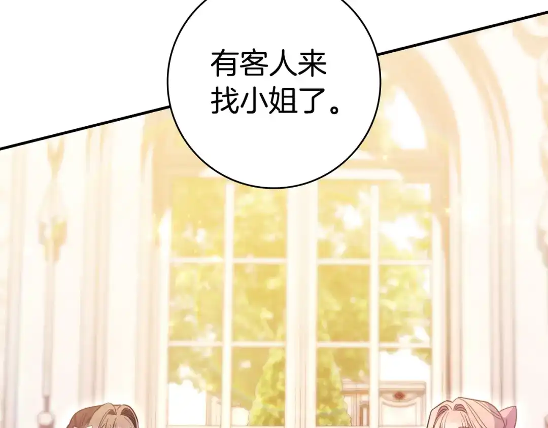 《只想在反派爸爸身边躺平》第65话 互通书信 第201页