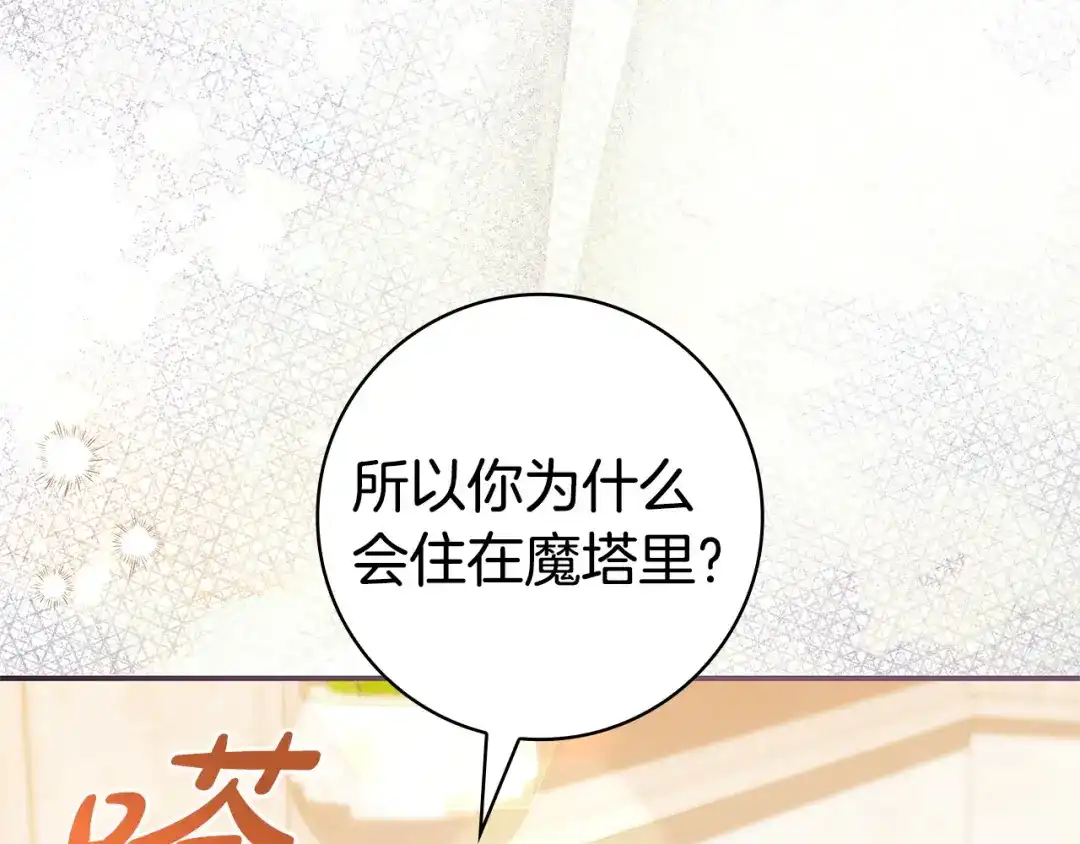 《只想在反派爸爸身边躺平》第65话 互通书信 第149页