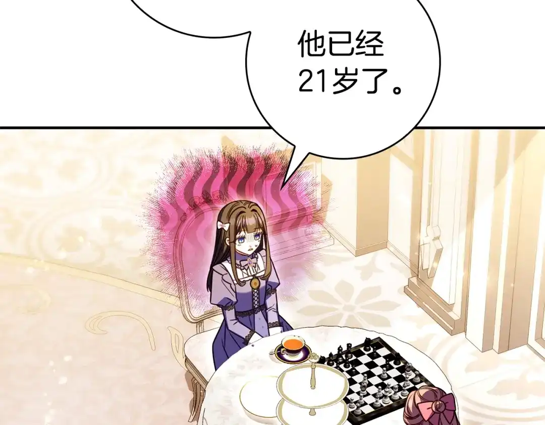 《只想在反派爸爸身边躺平》第65话 互通书信 第172页