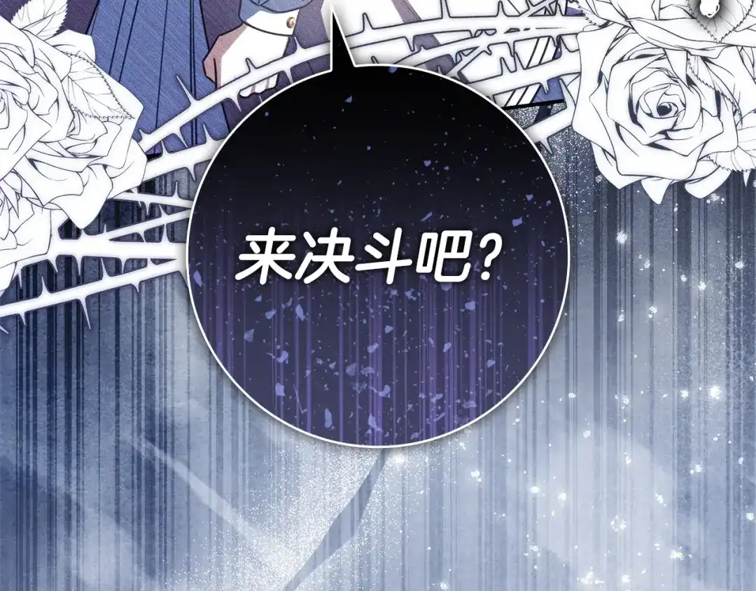 《只想在反派爸爸身边躺平》第65话 互通书信 第101页