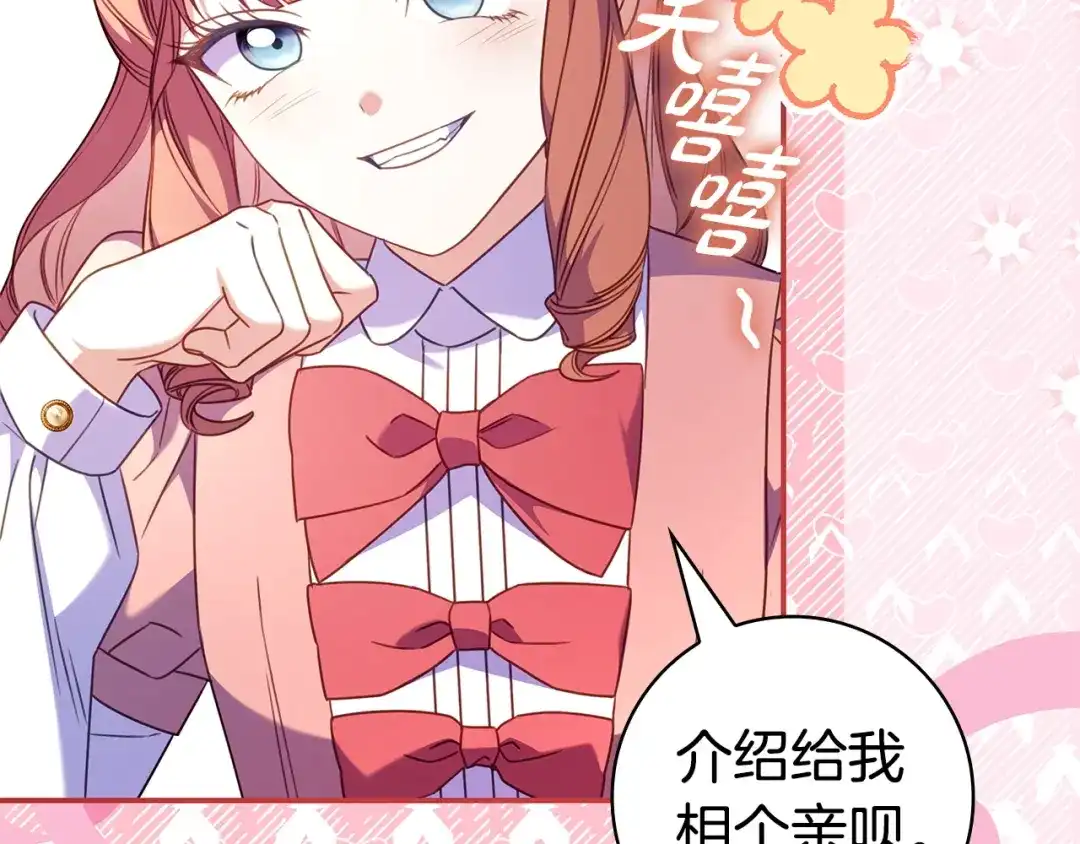 《只想在反派爸爸身边躺平》第65话 互通书信 第170页