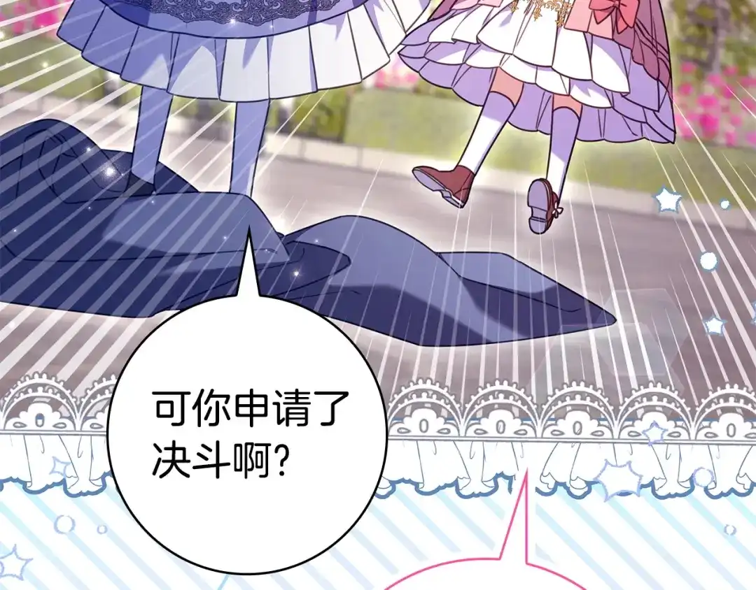 《只想在反派爸爸身边躺平》第65话 互通书信 第114页