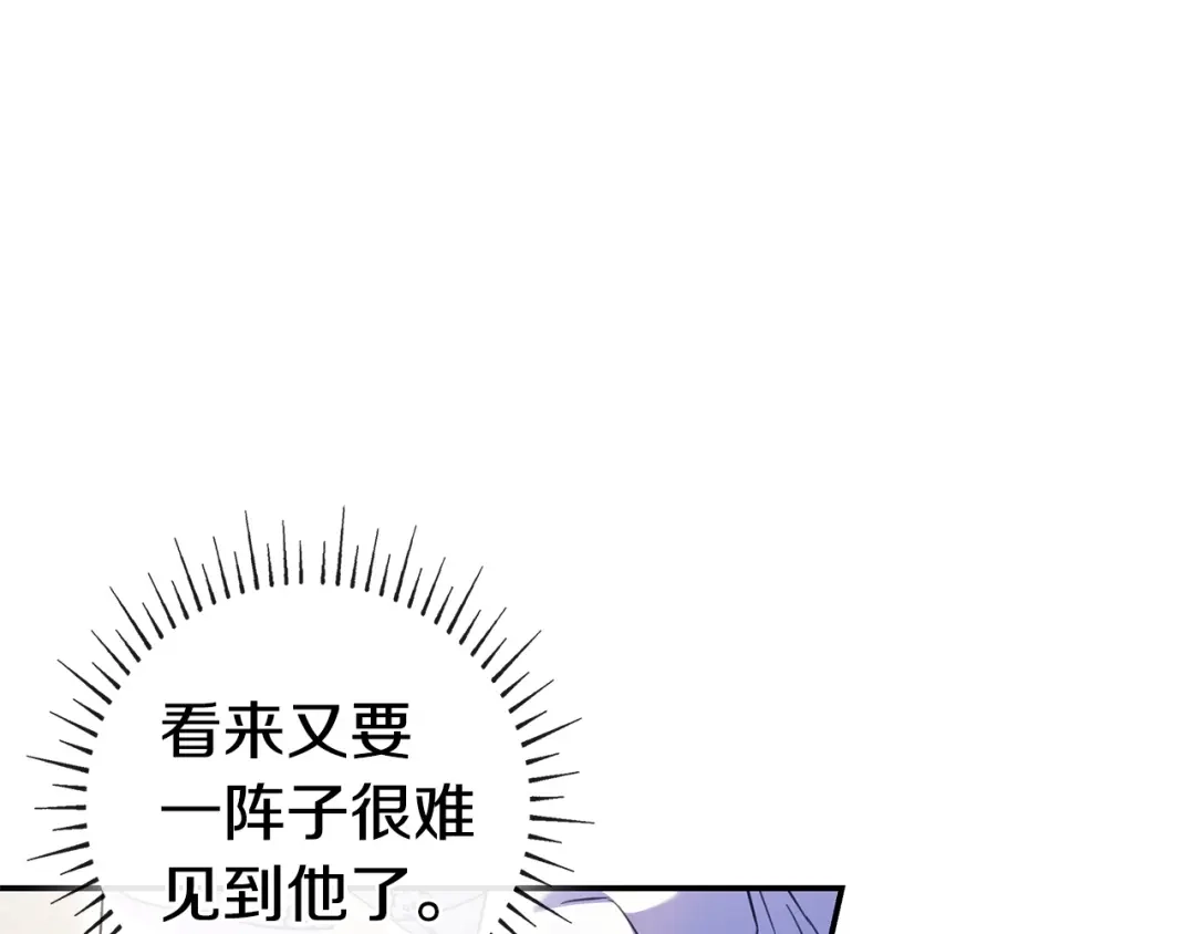 《只想在反派爸爸身边躺平》第65话 互通书信 第25页