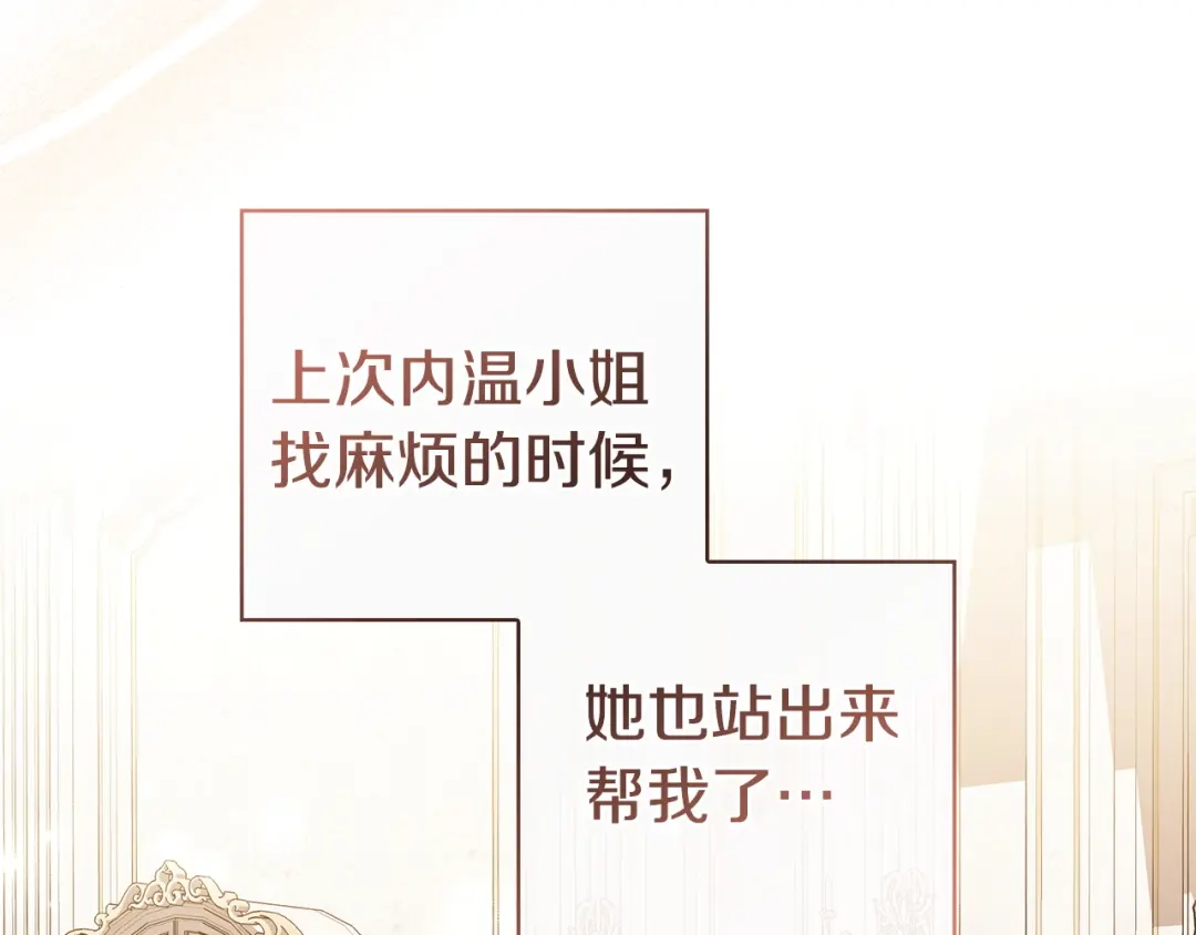 《只想在反派爸爸身边躺平》第65话 互通书信 第54页