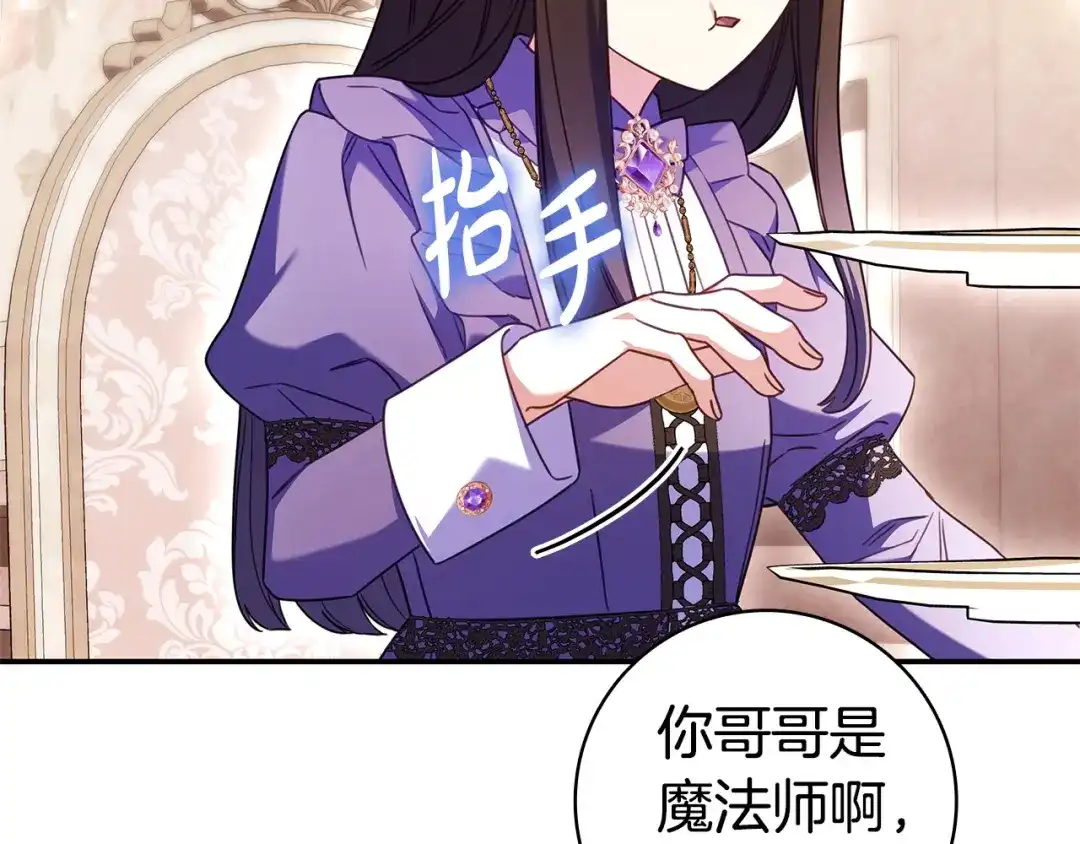 《只想在反派爸爸身边躺平》第65话 互通书信 第153页