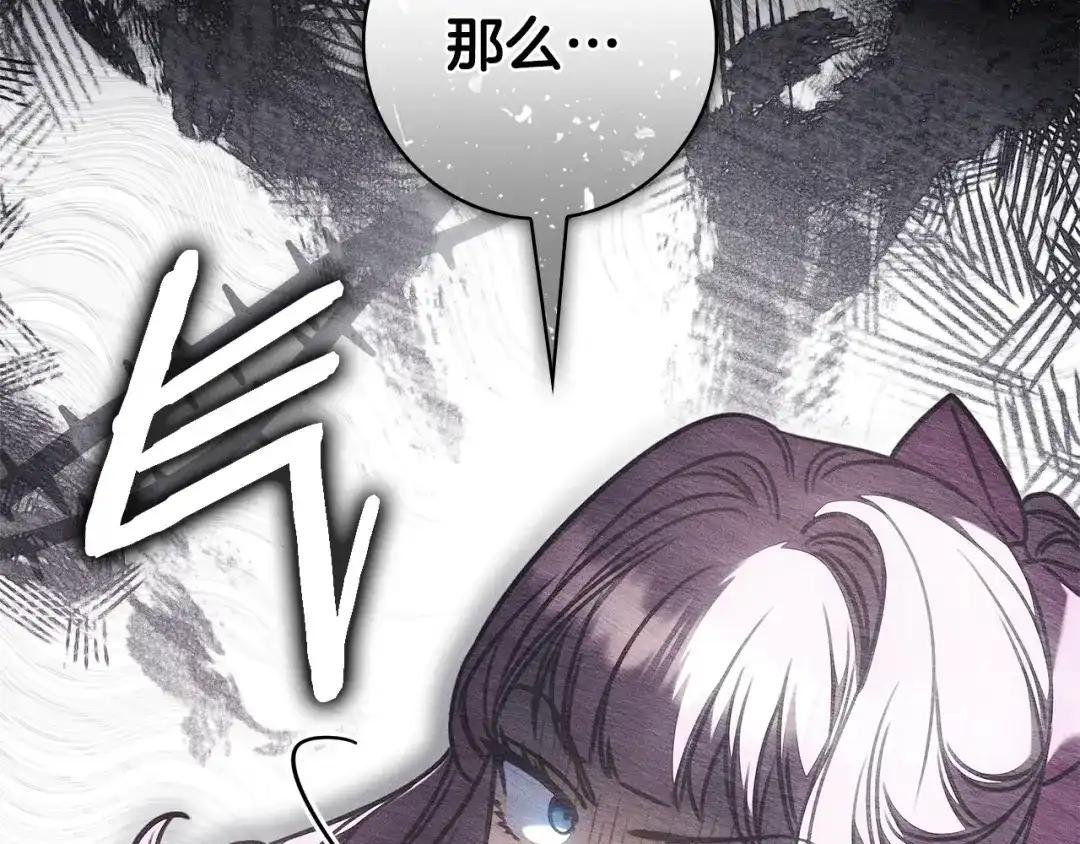 《只想在反派爸爸身边躺平》第65话 互通书信 第98页