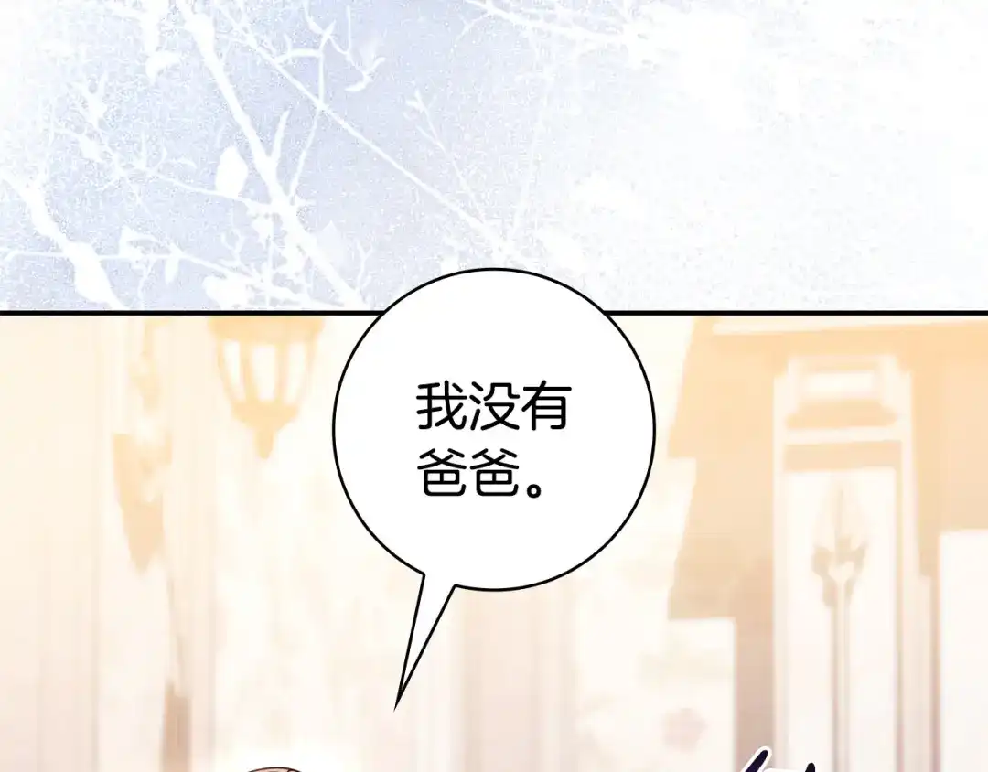 《只想在反派爸爸身边躺平》第65话 互通书信 第183页