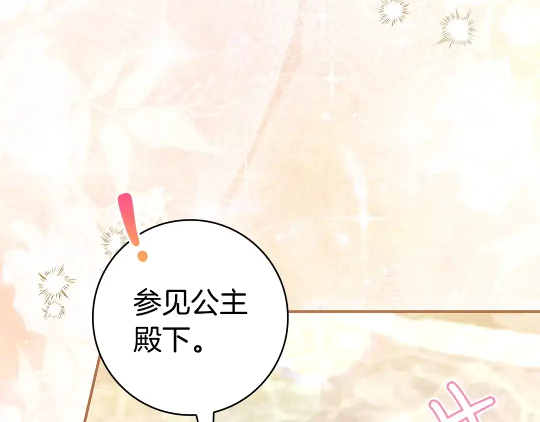 《只想在反派爸爸身边躺平》第65话 互通书信 第85页