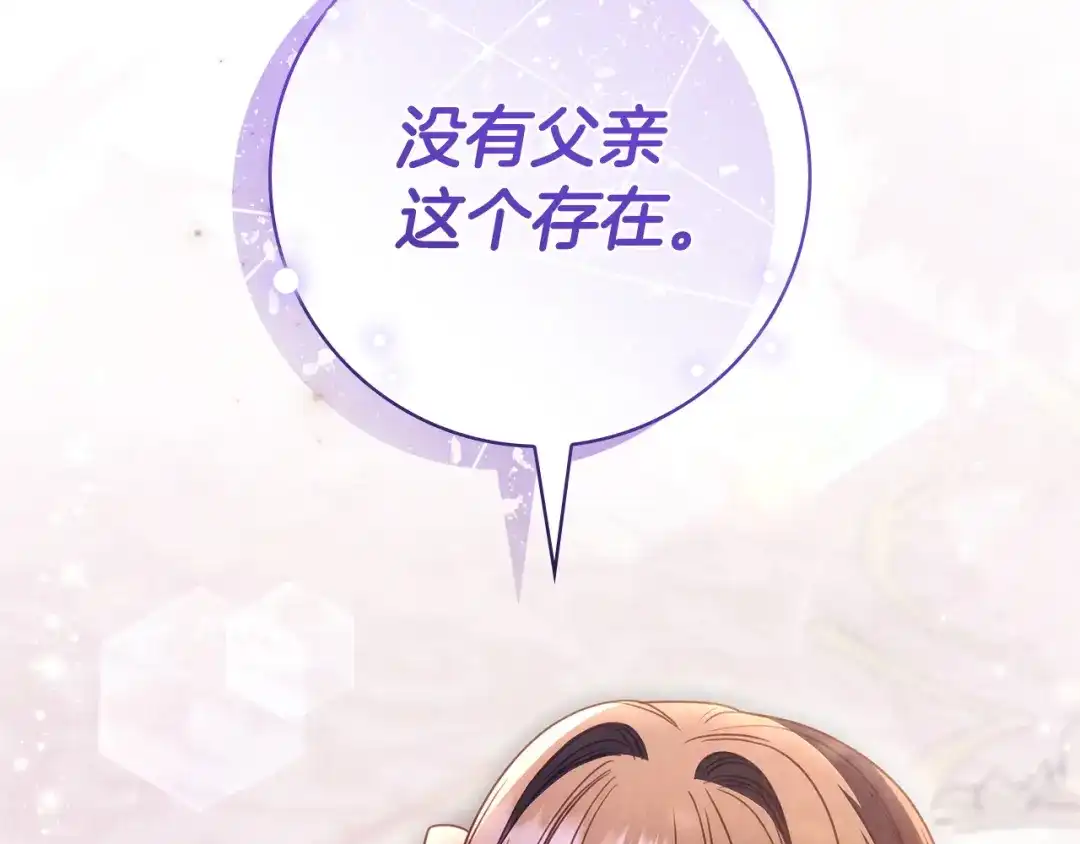 《只想在反派爸爸身边躺平》第65话 互通书信 第191页