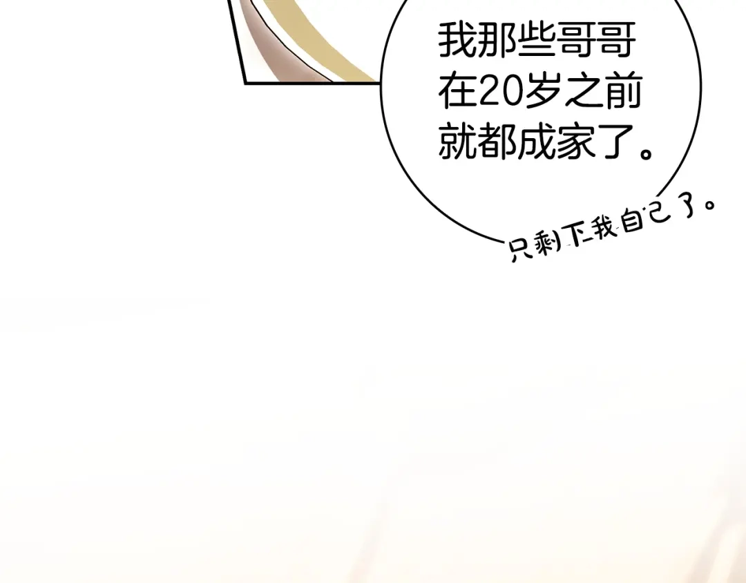 《只想在反派爸爸身边躺平》第65话 互通书信 第176页