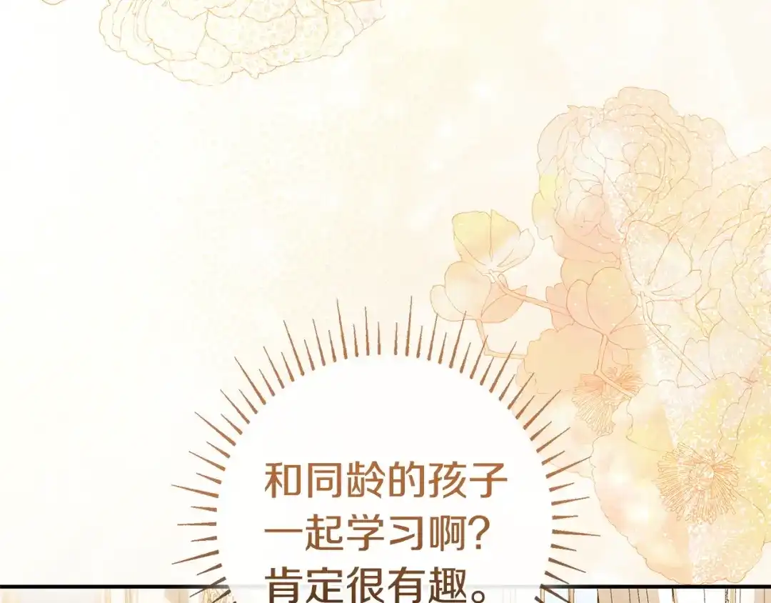 《只想在反派爸爸身边躺平》第65话 互通书信 第32页