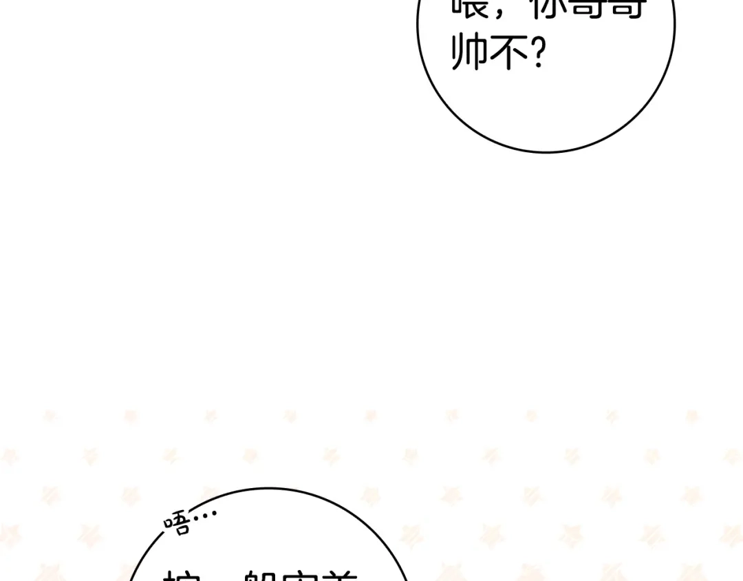 《只想在反派爸爸身边躺平》第65话 互通书信 第168页