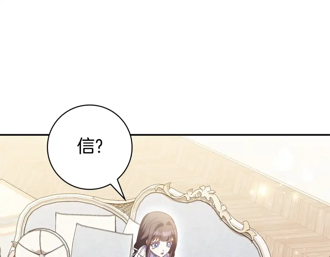 《只想在反派爸爸身边躺平》第65话 互通书信 第42页