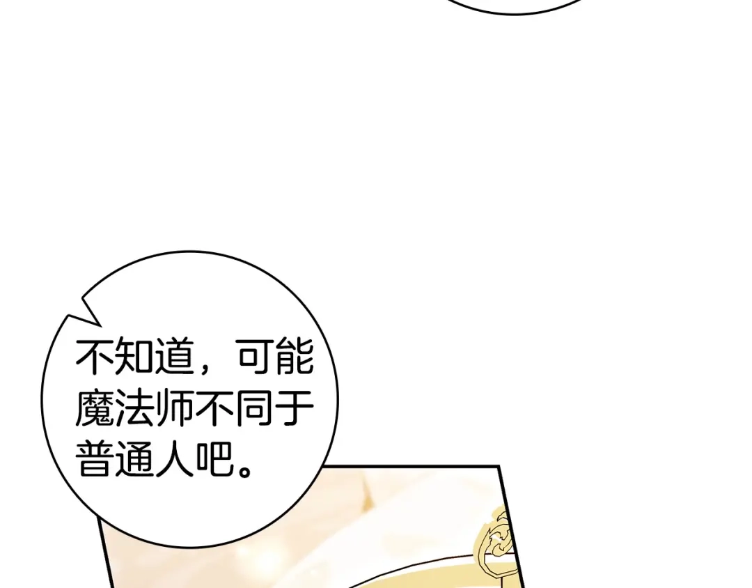 《只想在反派爸爸身边躺平》第65话 互通书信 第174页