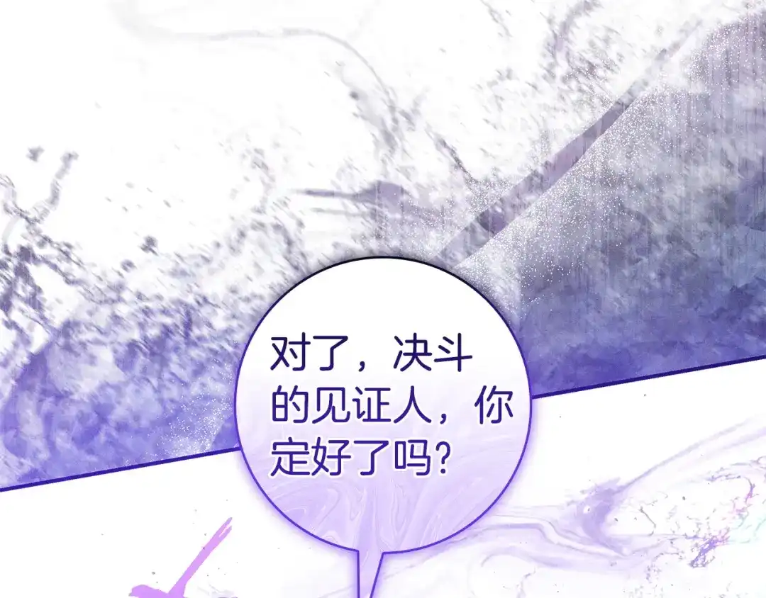 《只想在反派爸爸身边躺平》第65话 互通书信 第107页