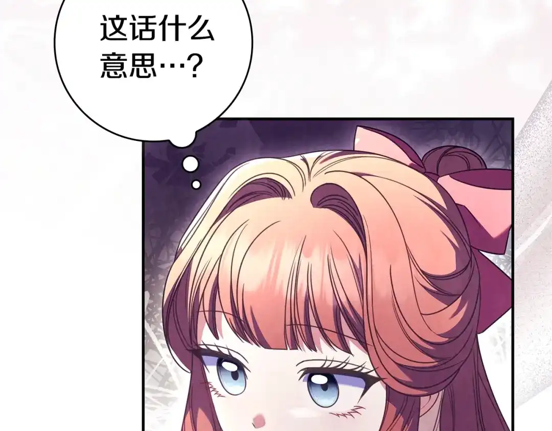 《只想在反派爸爸身边躺平》第65话 互通书信 第195页
