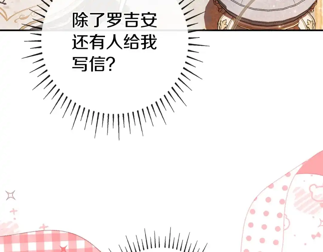 《只想在反派爸爸身边躺平》第65话 互通书信 第44页