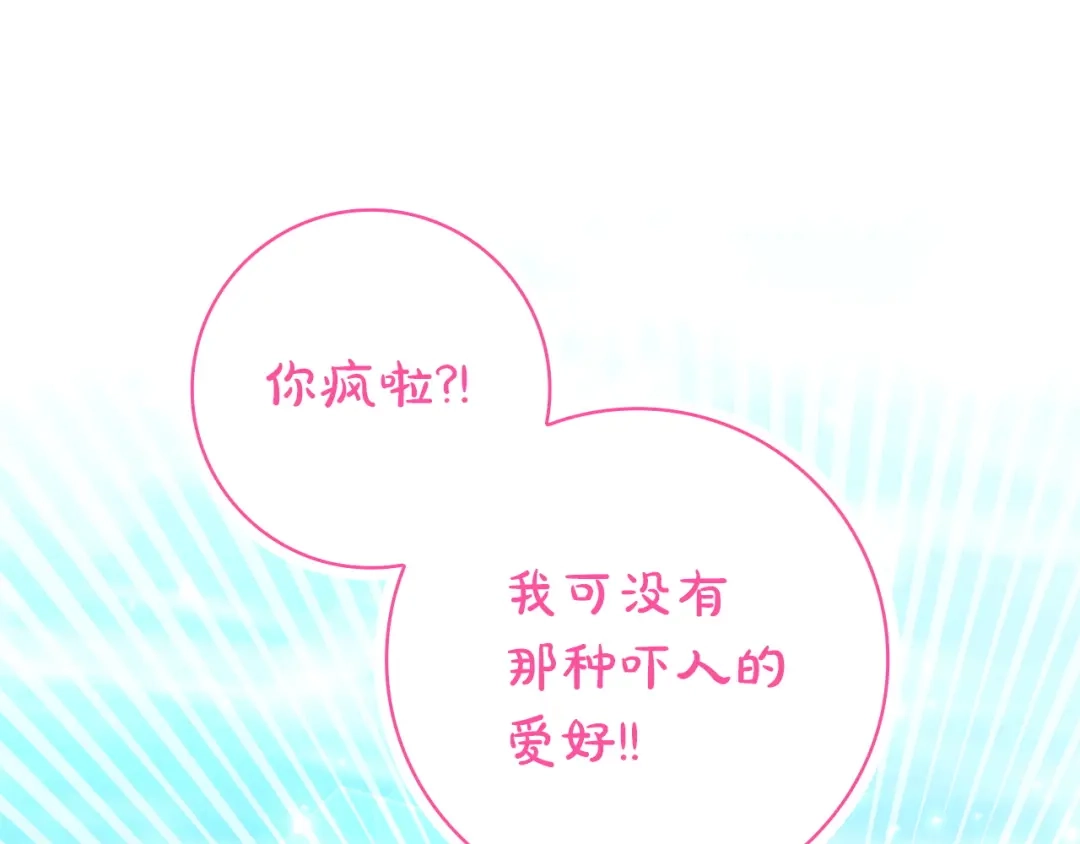 《只想在反派爸爸身边躺平》第65话 互通书信 第112页