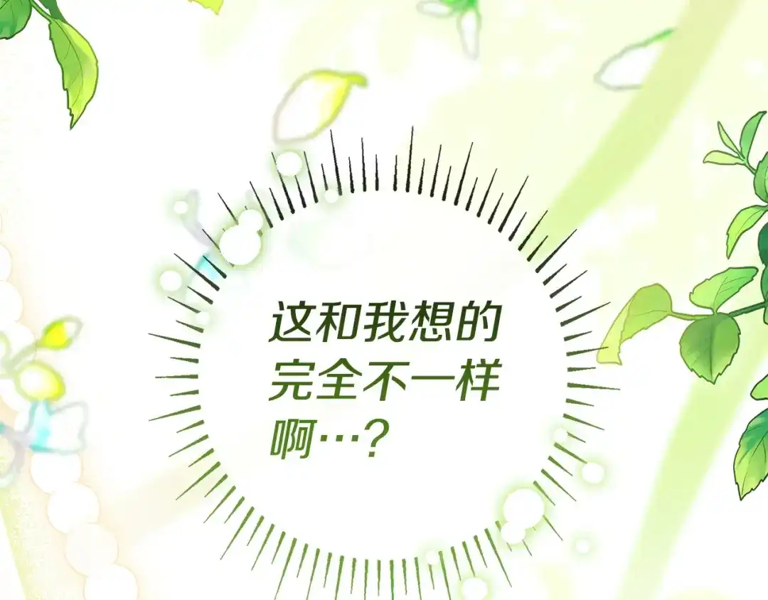 《只想在反派爸爸身边躺平》第65话 互通书信 第121页