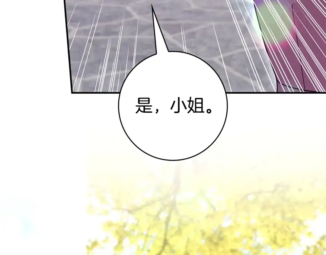 《只想在反派爸爸身边躺平》第65话 互通书信 第118页